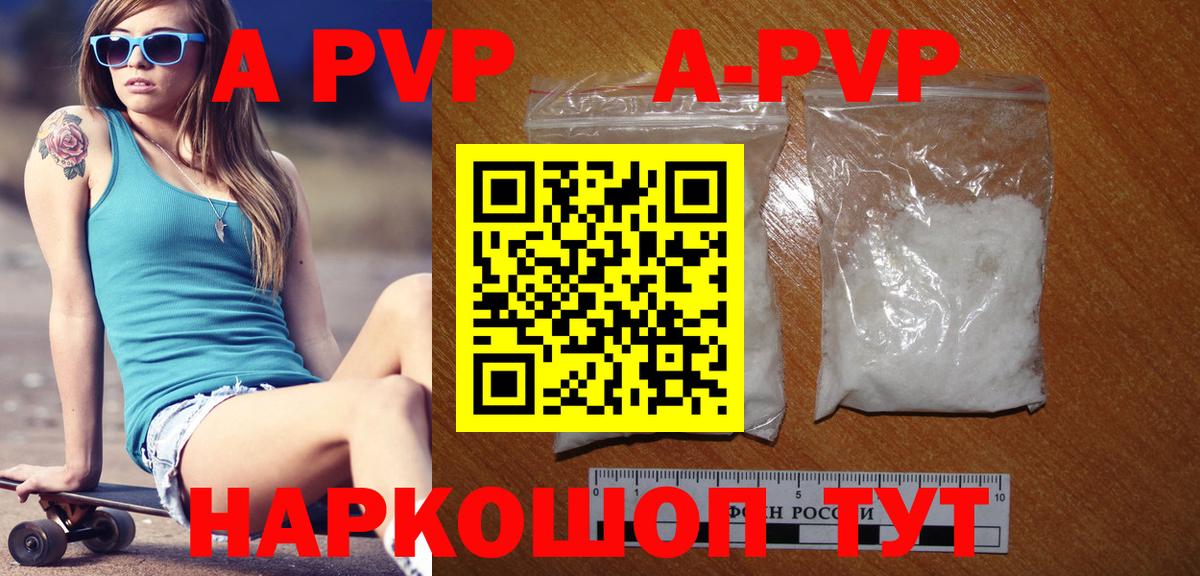 A-PVP Соль  A PVP крисы CK  Вход с VPN  Северобайкальск 