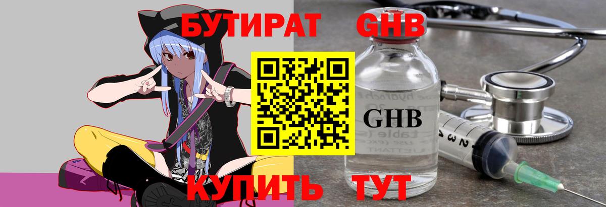 Бутират BDO 33% Северобайкальск