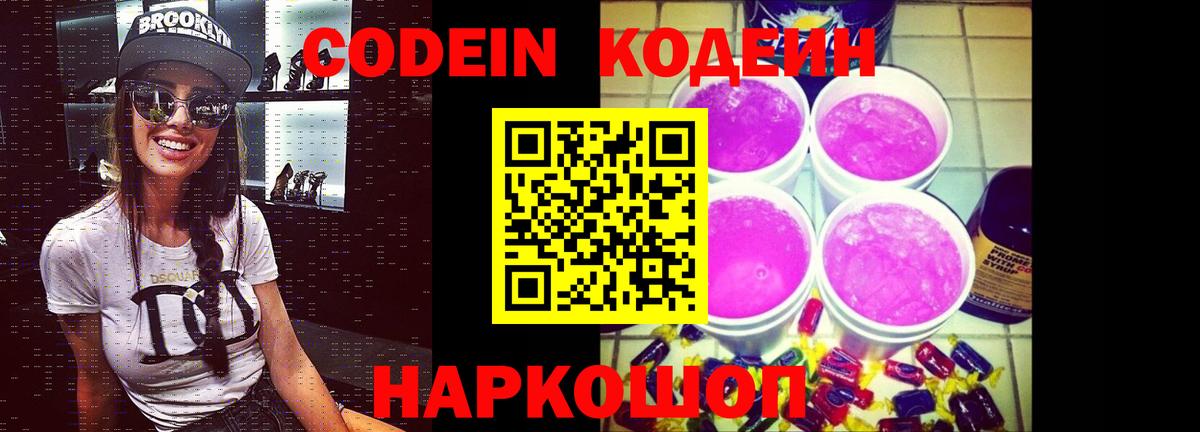 Кодеиновый сироп Lean напиток Lean (лин) Северобайкальск