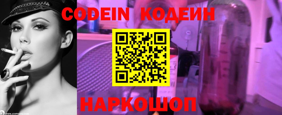 Codein напиток Lean (лин)  Вход с VPN  Codein Purple Drank  Северобайкальск 
