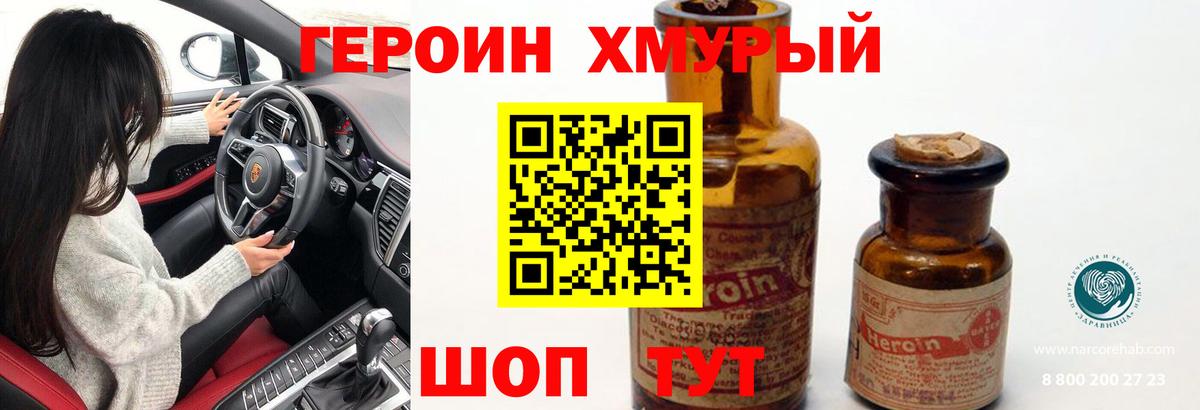 ГЕРОИН афганец Северобайкальск