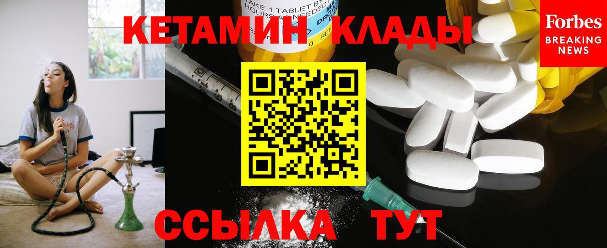 КЕТАМИН VHQ  Вход с VPN  Северобайкальск 
