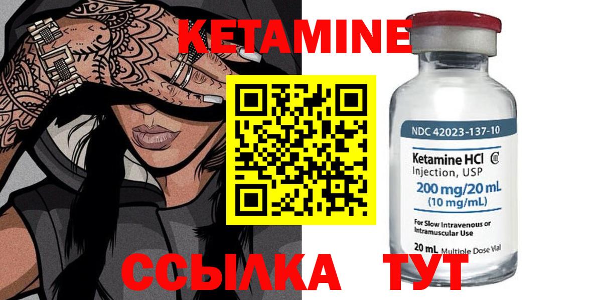 Кетамин ketamine Северобайкальск