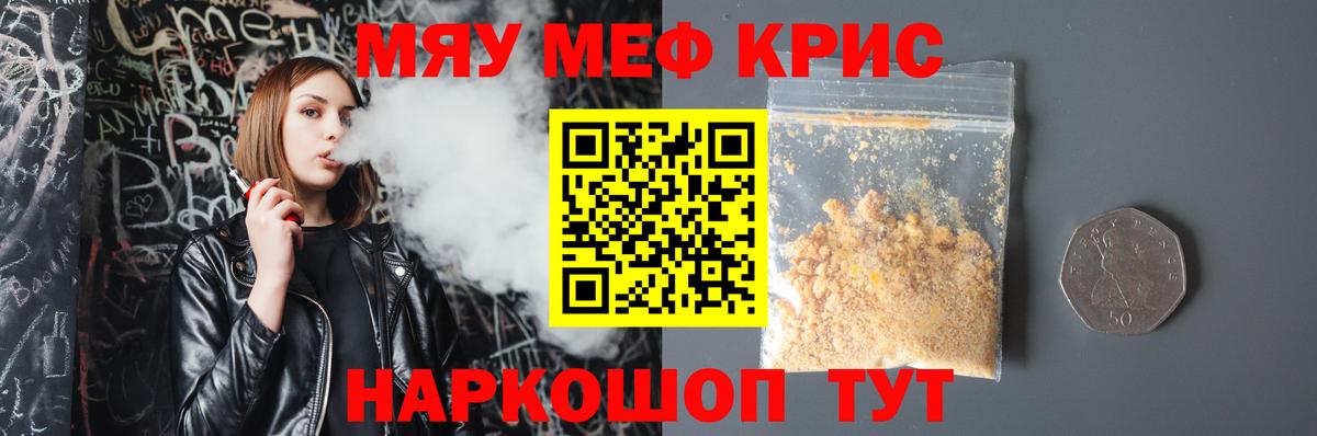 Мефедрон мука  МЕФ  Северобайкальск  МЕФ кристаллы  Вход с VPN 