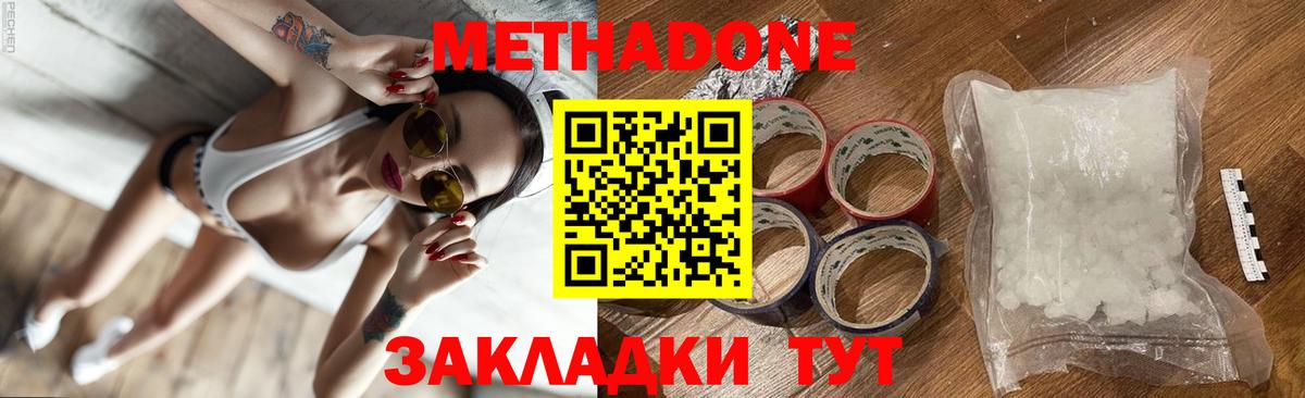 Метадон VHQ  МЕТАДОН кристалл  Северобайкальск  Вход с VPN 