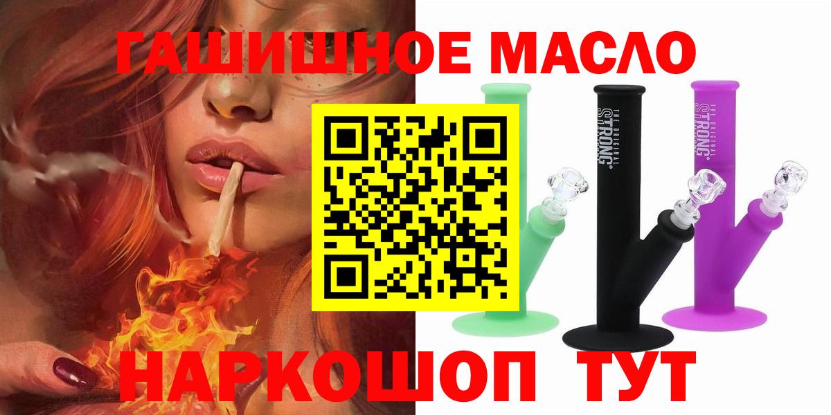 Северобайкальск  ТГК THC oil  Вход с VPN 